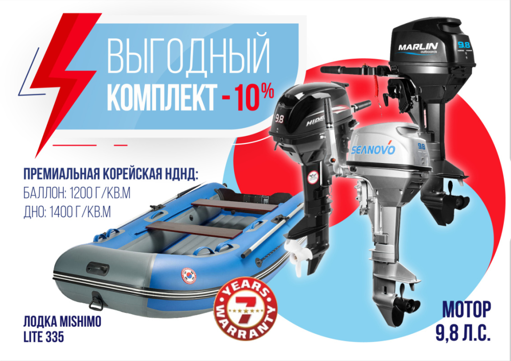 КОМПЛЕКТ ЛОДКА MISHIMO LITE 335 + МОТОР 9,8 Л.С. в Калуге