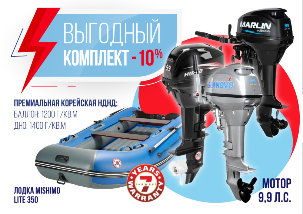 КОМПЛЕКТ ЛОДКА MISHIMO LITE 350 + МОТОР 9,9 (15) Л.С. в Калуге