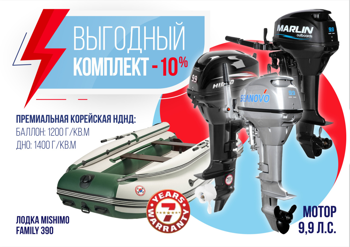 КОМПЛЕКТ ЛОДКА MISHIMO FAMILY LITE 390 + МОТОР 9,9 (15) Л.С. в Калуге