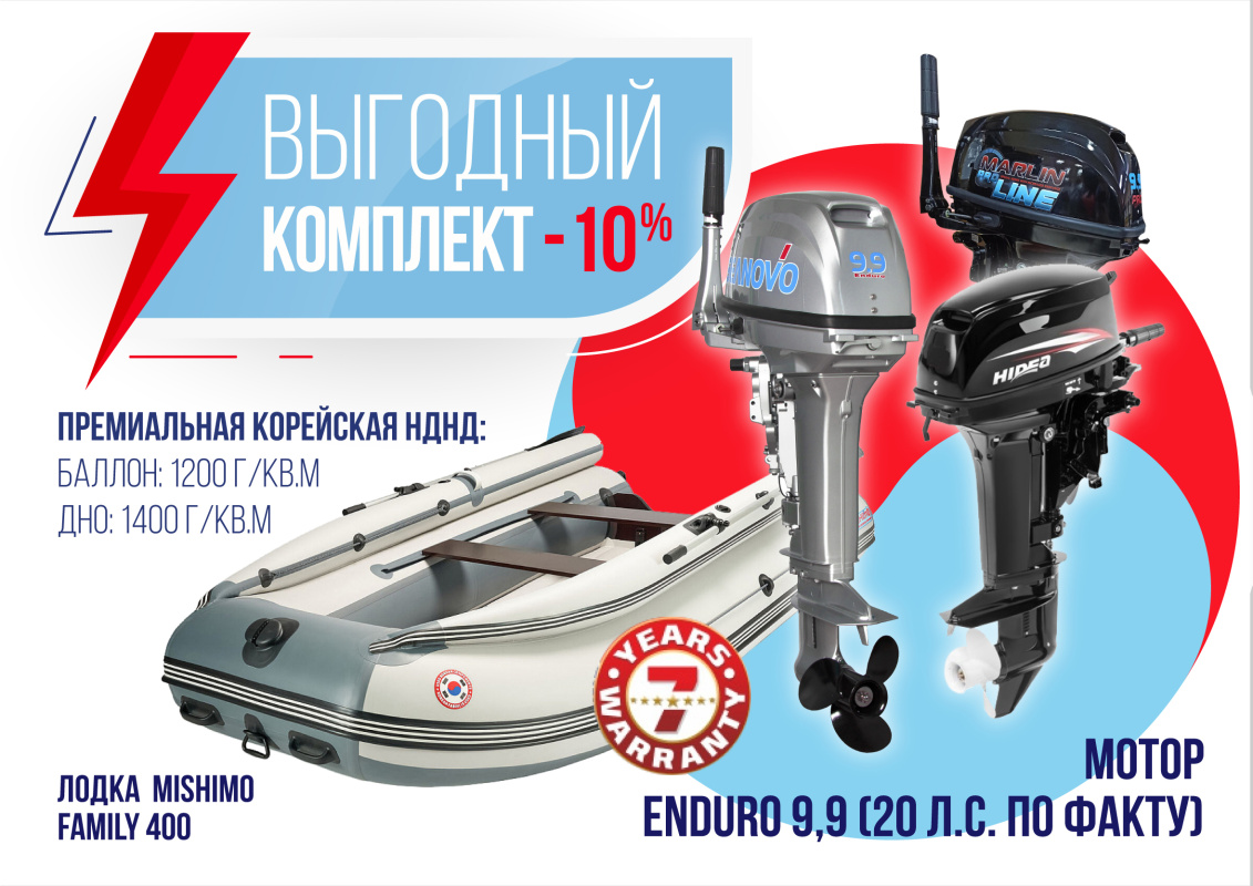 КОМПЛЕКТ ЛОДКА MISHIMO FAMILY LITE 400 + МОТОР 9,9 (20) Л.С. в Калуге