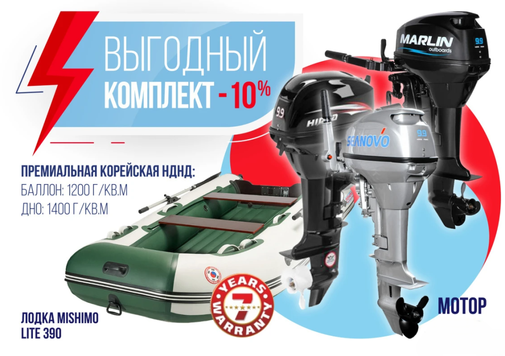 КОМПЛЕКТ ЛОДКА MISHIMO LITE 390 + МОТОР 9,9 (15) Л.С. в Калуге