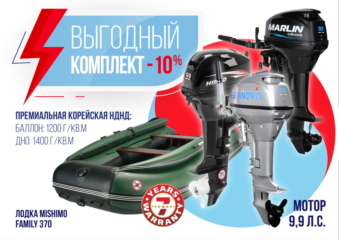 КОМПЛЕКТ ЛОДКА MISHIMO FAMILY LITE 370 + МОТОР 9,9 (15) Л.С. в Калуге