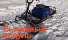 МОТОБУКСИРОВЩИК КОМПАКТНЫЙ ЛИДЕР-СИГМА-2, 8,0+ Л.С., С РЫЧАЖНЫМ ЛЫЖНЫМ МОДУЛЕМ, ВАРИАТОР TAV2-40 в Калуге