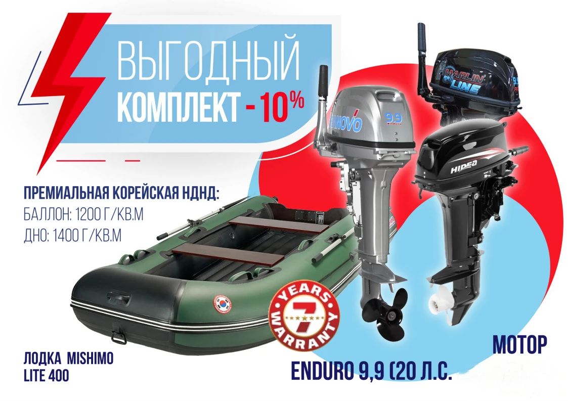 КОМПЛЕКТ ЛОДКА MISHIMO LITE 400 + МОТОР 9,9 (20) Л.С. в Калуге