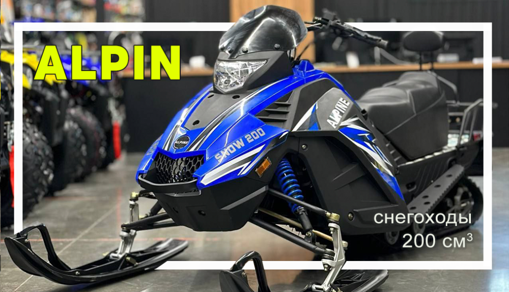 Снегоход MOTOLAND (МОТОЛЕНД) ALPINE 200 в Калуге