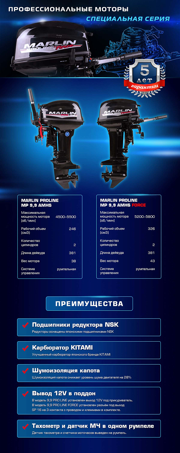 Лодочный мотор MARLIN PROLINE MP 9.9 (20) AMHS FORCE в Калуге